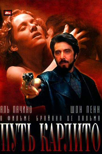 Путь Карлито фильм (1993)