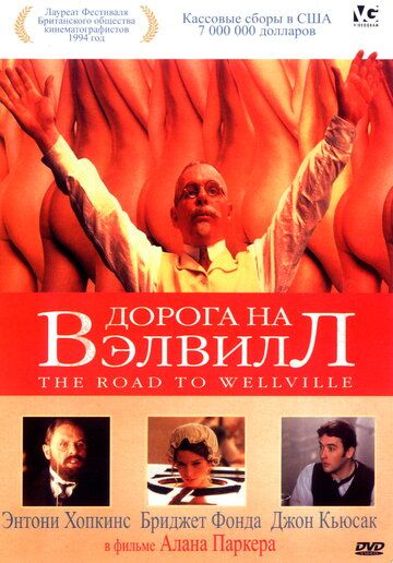 Дорога на Вэлвилл фильм (1994)