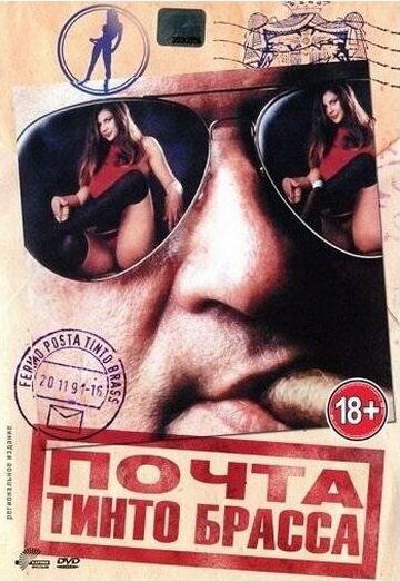 Почта Тинто Брасса фильм (1995)