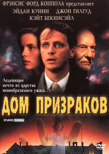 Дом призраков фильм (1995)
