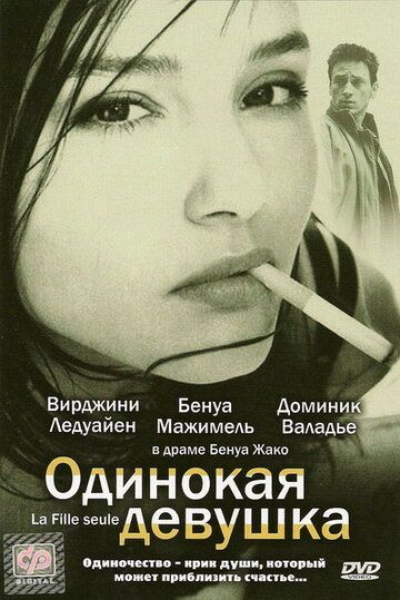Одинокая девушка фильм (1995)