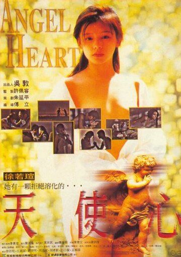 Сердце ангела фильм (1995)