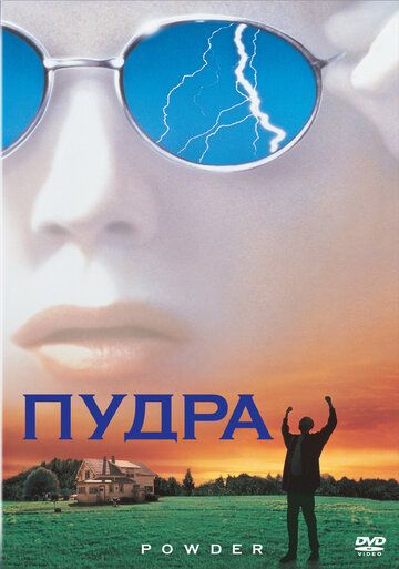 Пудра фильм (1995)