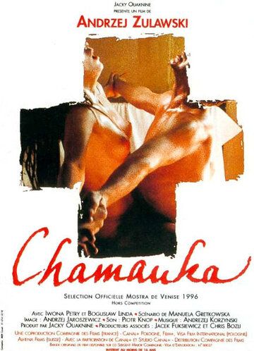 Шаманка фильм (1996)