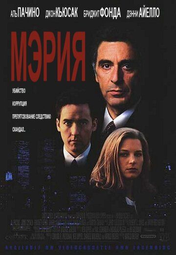 Мэрия фильм (1996)