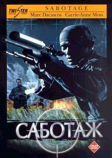 Саботаж фильм (1996)