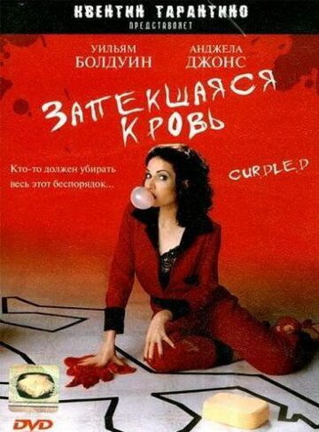 Запекшаяся кровь фильм (1996)