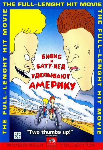 Бивис и Батт-Хед уделывают Америку мультфильм (1996)