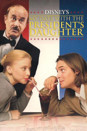 Свидание с дочерью президента фильм (1997)