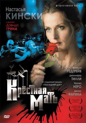 Крестная мать фильм (1997)
