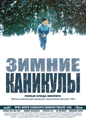 Зимние каникулы фильм (1998)