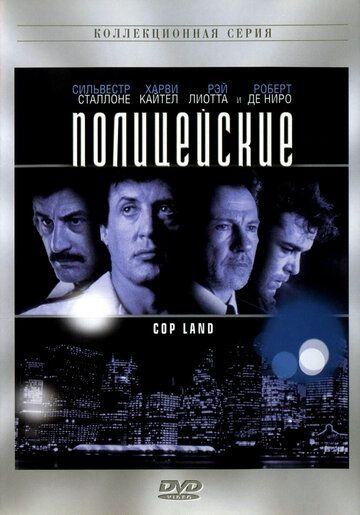 Полицейские фильм (1997)