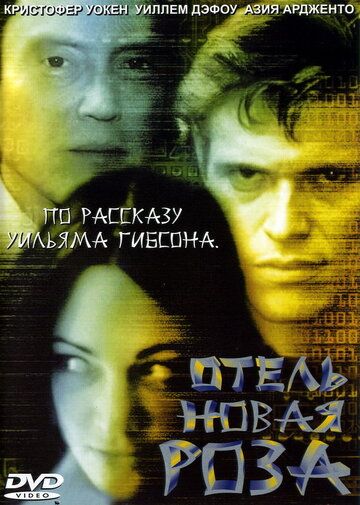 Отель Новая Роза фильм (1998)