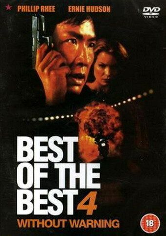 Лучший из лучших 4: Без предупреждения фильм (1998)