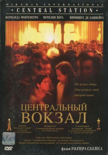 Центральный вокзал фильм (1998)