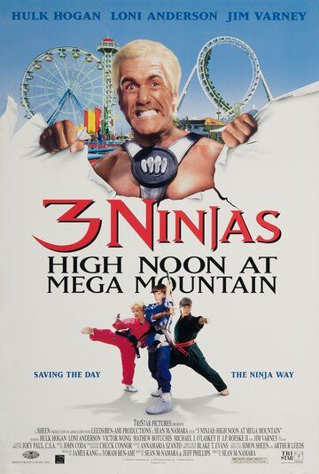 Три ниндзя: Жаркий полдень на горе Мега фильм (1998)