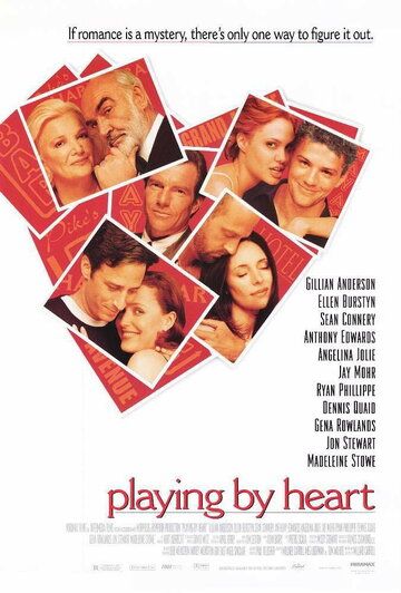 Превратности любви фильм (1998)