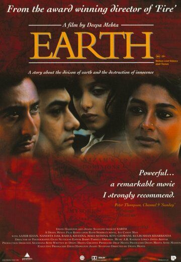 Земля фильм (1998)