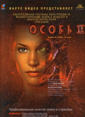 Особь 2 фильм (1998)