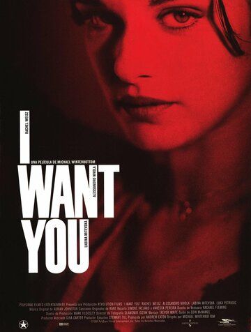 Я тебя хочу фильм (1998)