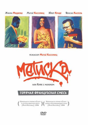 Метиска фильм (1993)
