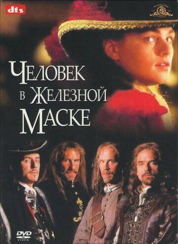 Человек в железной маске фильм (1998)