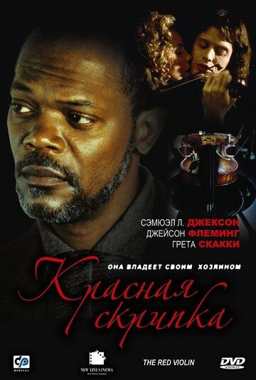 Красная скрипка фильм (1998)