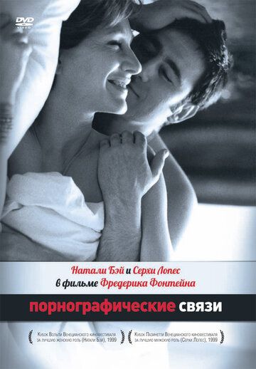Порнографические связи фильм (1999)