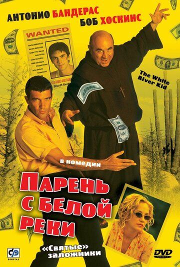 Парень с Белой реки фильм (1999)