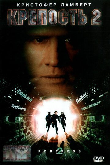 Крепость 2: Возвращение фильм (1999)