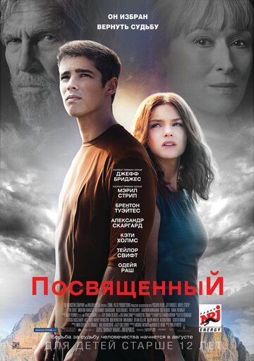 Посвящённый фильм (2014)
