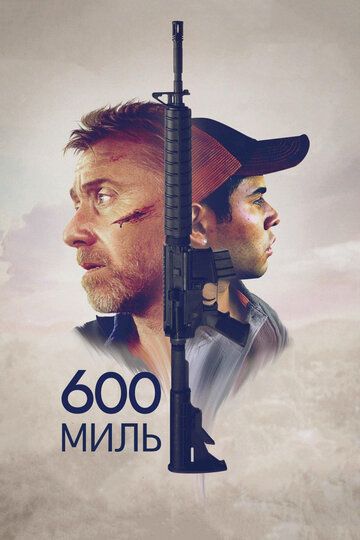 600 миль фильм (2015)