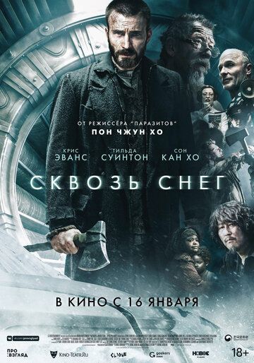 Сквозь снег фильм (2013)