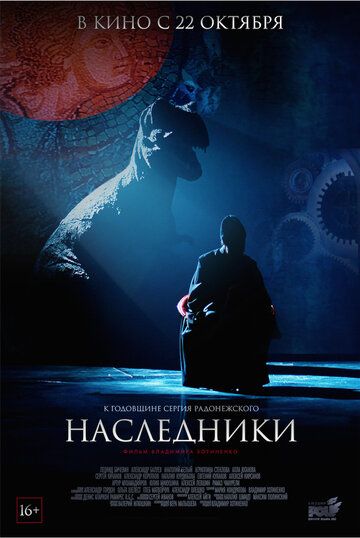 Наследники русский фильм (2015)