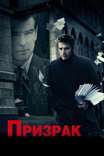 Призрак фильм (2009)