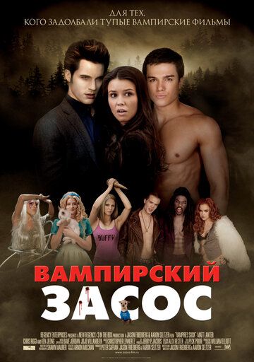 Вампирский засос фильм (2010)