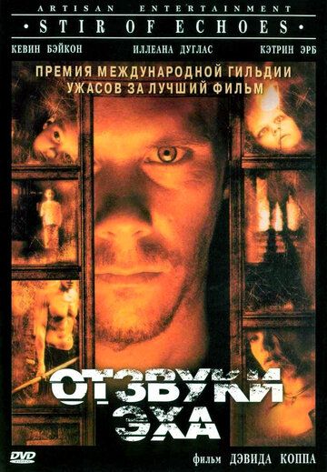Отзвуки эха фильм (1999)