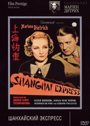Шанхайский экспресс фильм (1932)