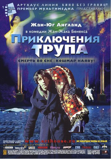 Приключения трупа фильм (2000)
