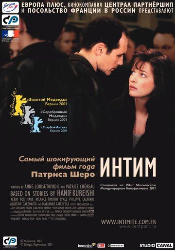 Интим фильм (2000)