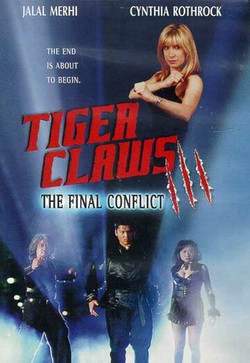 Коготь тигра 3 фильм (2000)