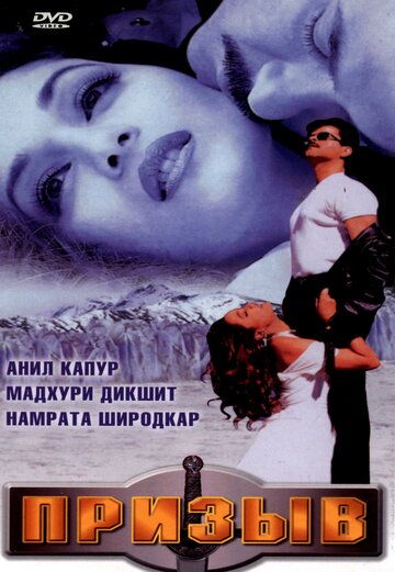 Призыв фильм (2000)