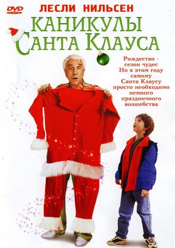 Каникулы Санта Клауса фильм (2000)