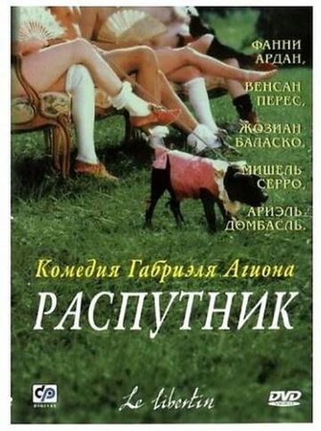 Распутник фильм (2000)