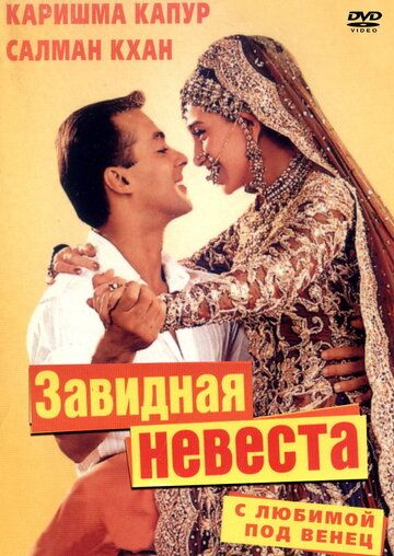 С любимой под венец фильм (2000)