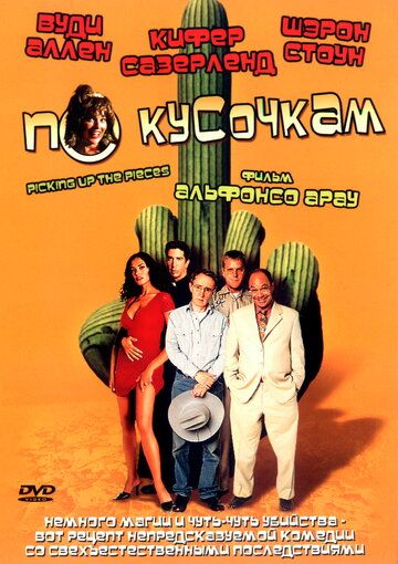 По кусочкам фильм (2000)