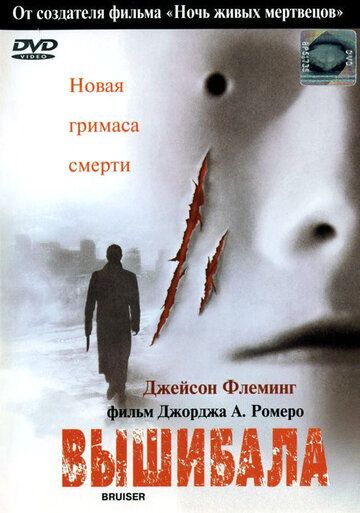 Вышибала фильм (2000)