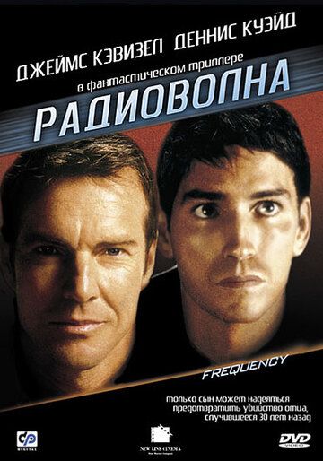 Радиоволна фильм (2000)