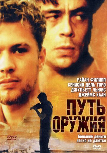 Путь оружия фильм (2000)