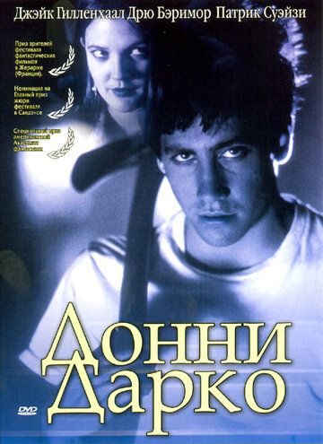 Донни Дарко фильм (2001)